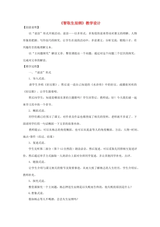 九年级语文上册《智取生辰纲》教学设计 人教新课标版
