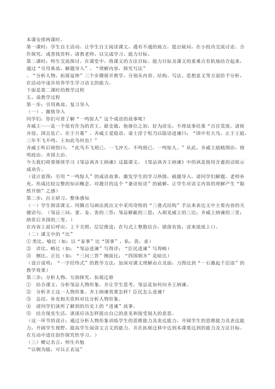 九年级语文下《邹忌讽齐王纳谏》说课稿2_第2页