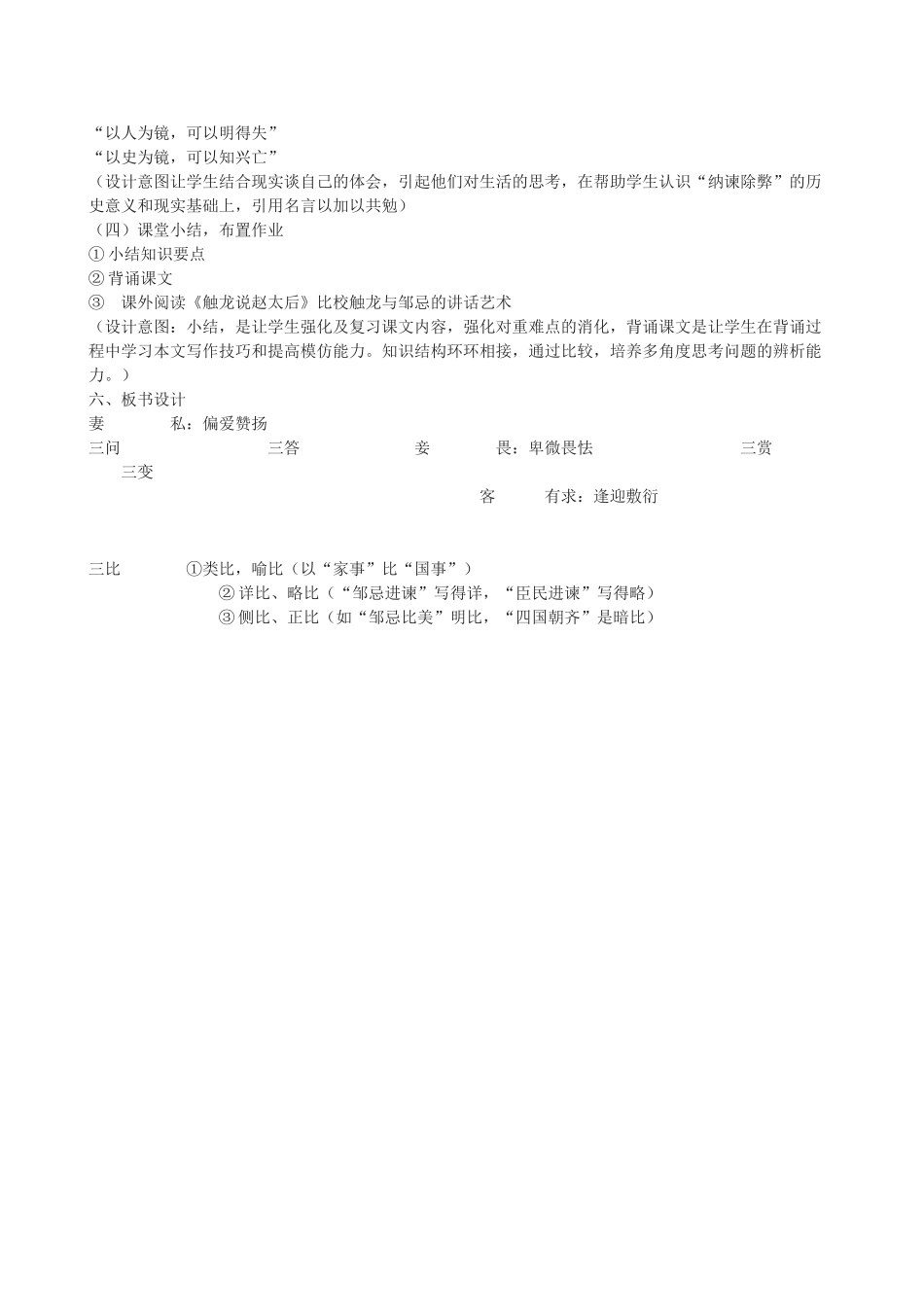 九年级语文下《邹忌讽齐王纳谏》说课稿2_第3页