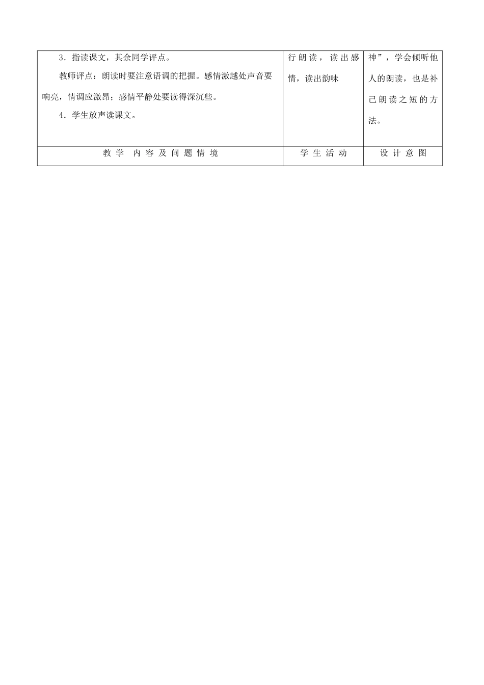 九年级语文下册 3.9《谈生命》教案 新人教版_第2页