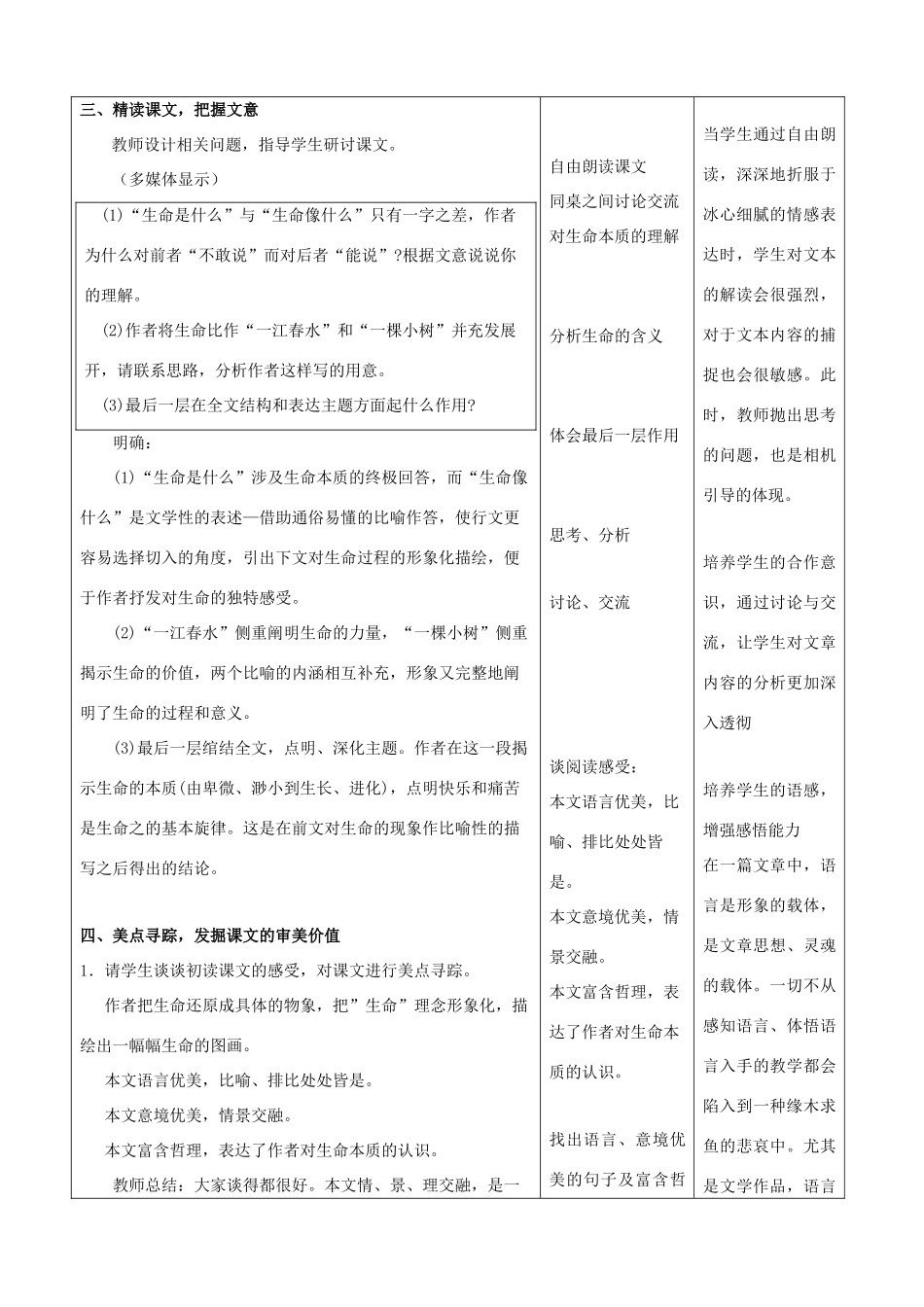 九年级语文下册 3.9《谈生命》教案 新人教版_第3页