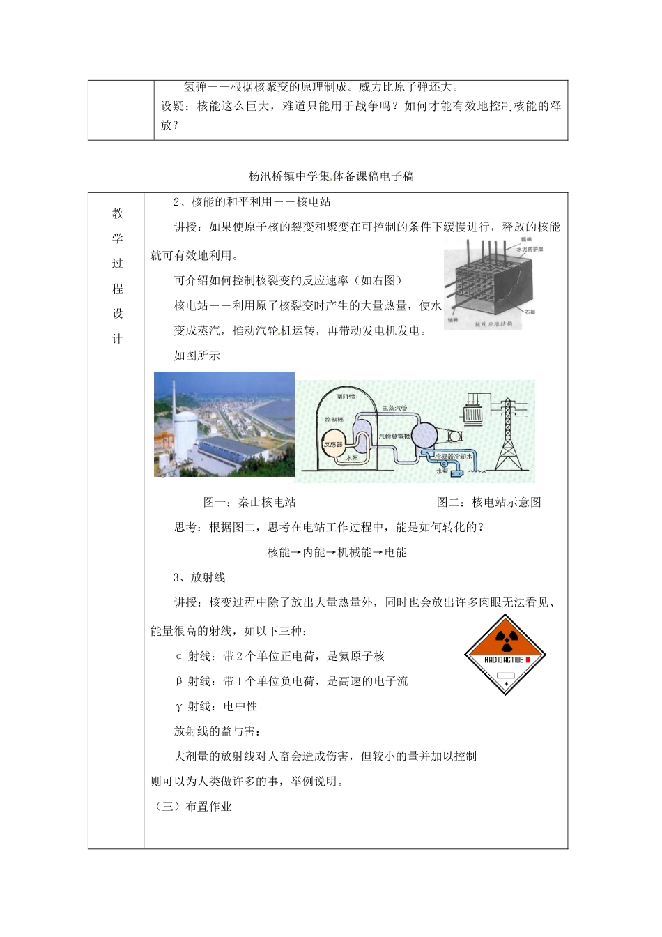 浙江省绍兴县杨汛桥镇中学九年级科学上册《3.8核能的利用》教案 浙教版_第2页