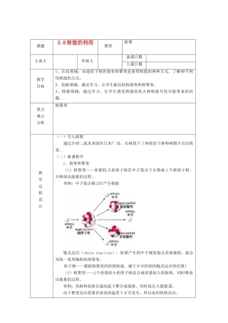 浙江省绍兴县杨汛桥镇中学九年级科学上册《3.8核能的利用》教案 浙教版