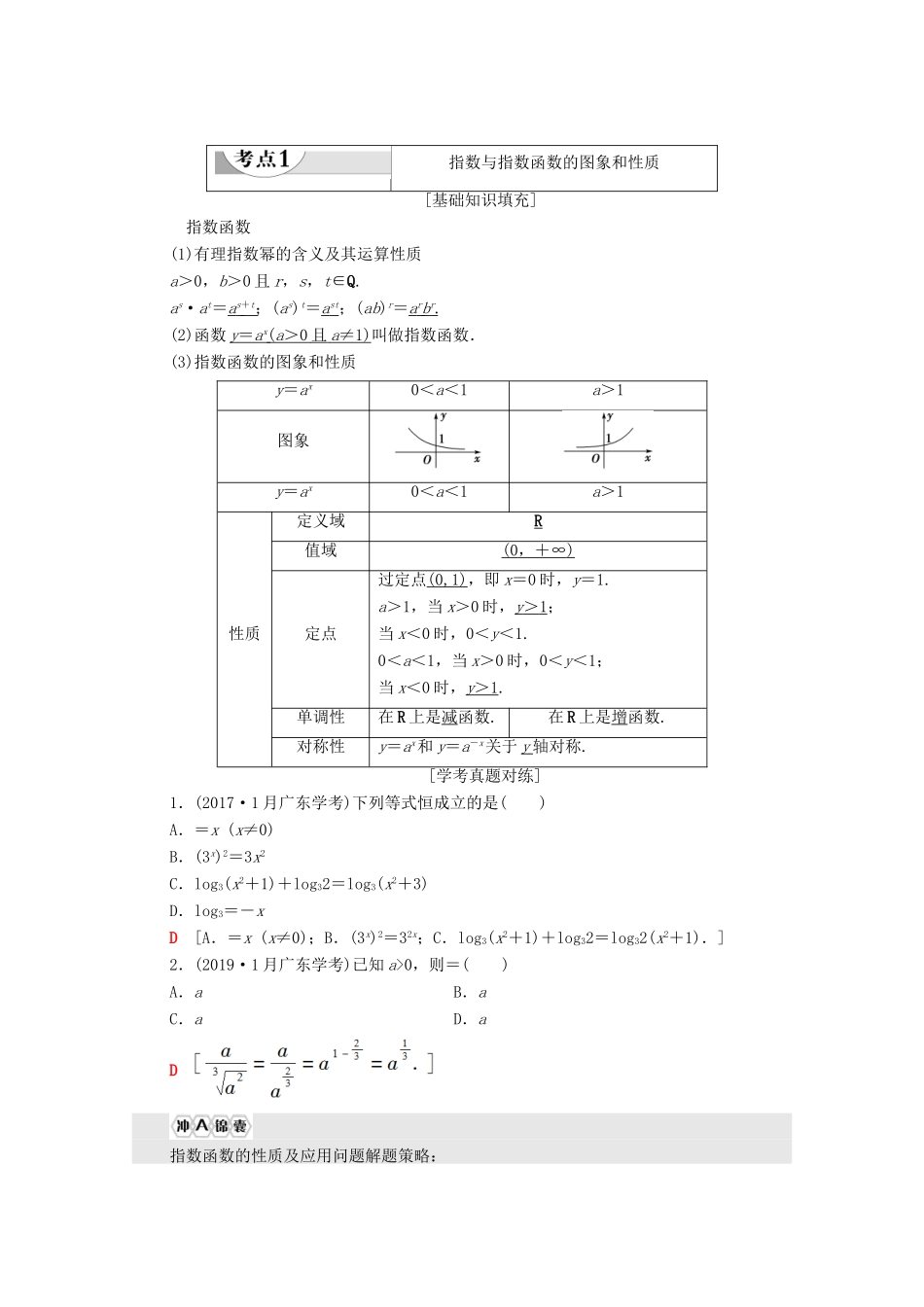 广东省高考数学学业水平合格考试总复习 第2章 基本初等函数（Ⅰ）（教师用书）教案-人教版高三全册数学教案_第2页