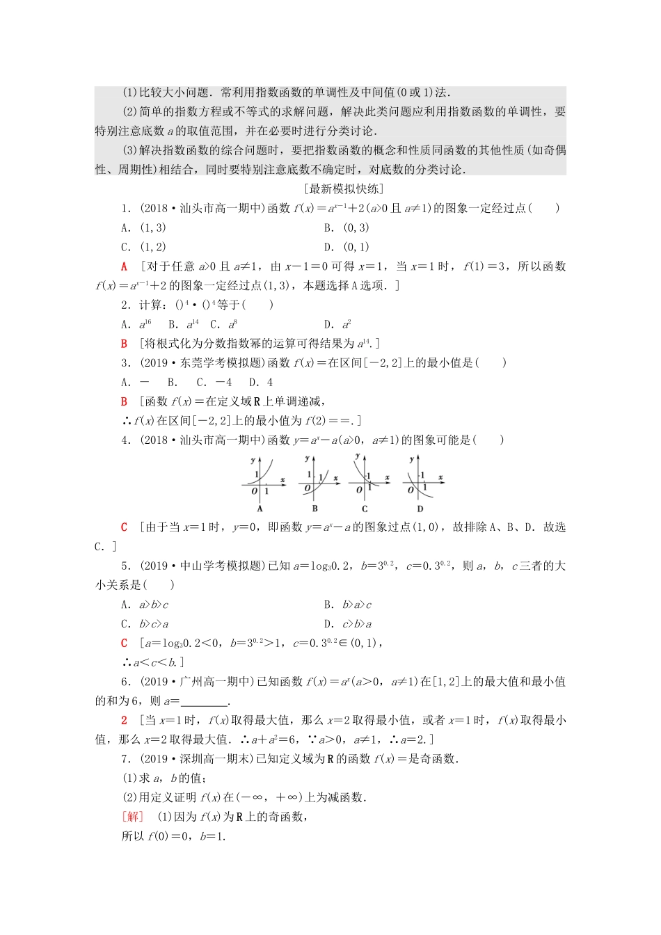 广东省高考数学学业水平合格考试总复习 第2章 基本初等函数（Ⅰ）（教师用书）教案-人教版高三全册数学教案_第3页