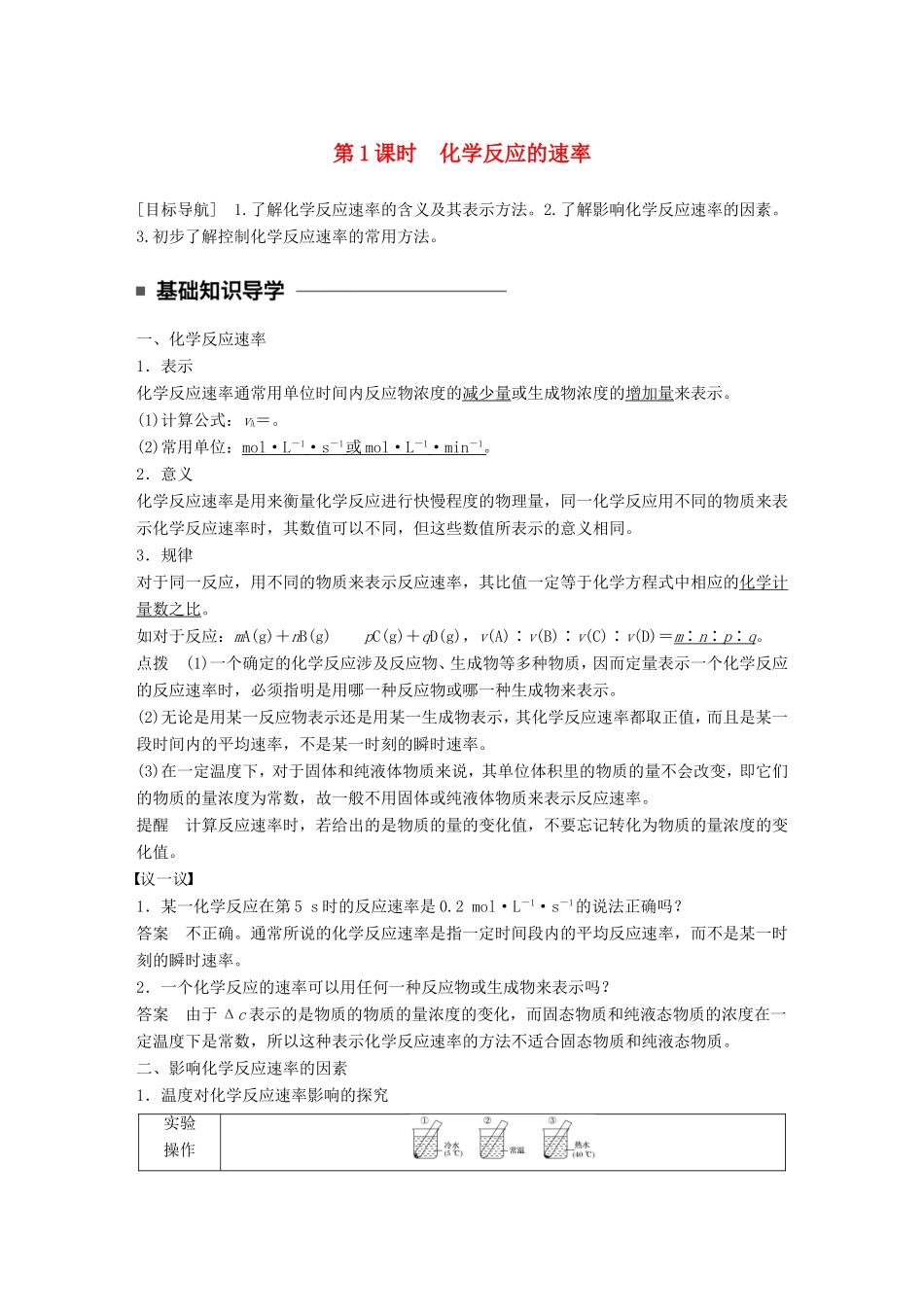 高中化学 2.3.1 化学反应的速率教师用书 新人教版必修2-新人教版高一必修2化学学案_第1页