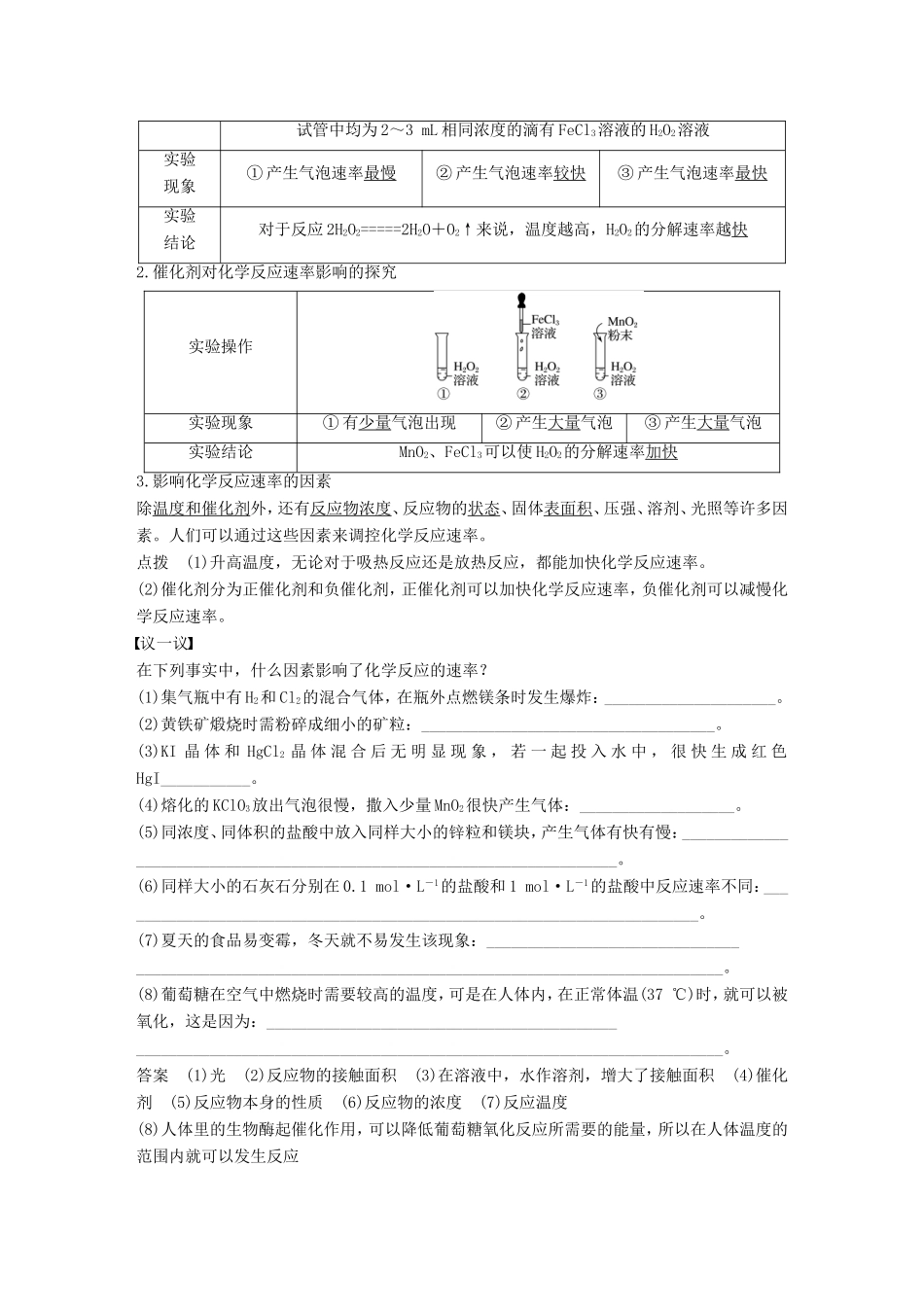 高中化学 2.3.1 化学反应的速率教师用书 新人教版必修2-新人教版高一必修2化学学案_第2页