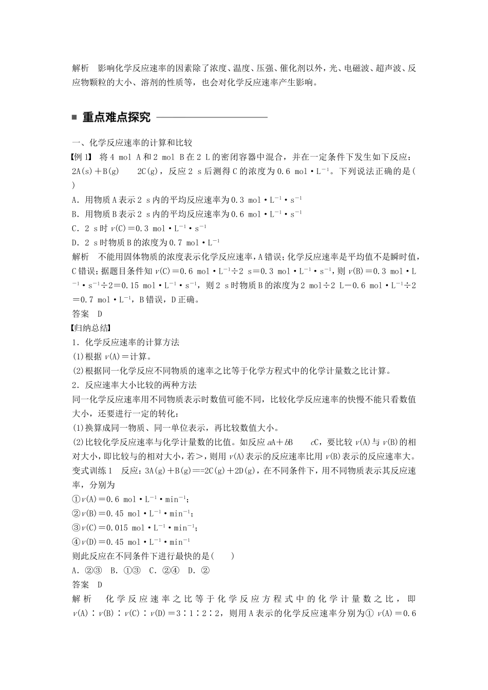 高中化学 2.3.1 化学反应的速率教师用书 新人教版必修2-新人教版高一必修2化学学案_第3页