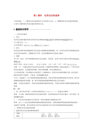高中化学 2.3.1 化学反应的速率教师用书 新人教版必修2-新人教版高一必修2化学学案
