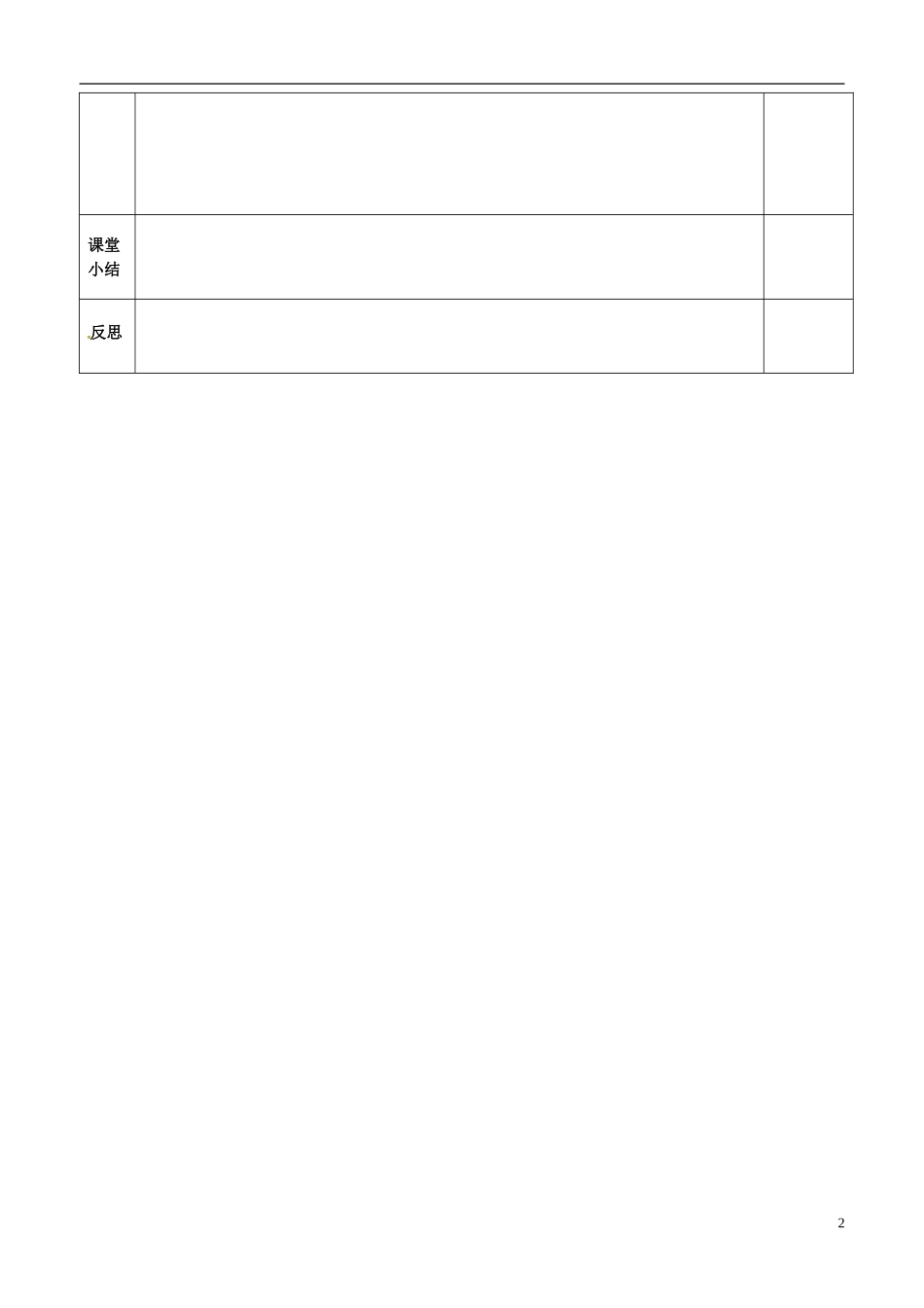 吉林省长春市第五中学高中物理 2.6电阻定律学案 新人教版选修3-1_第2页