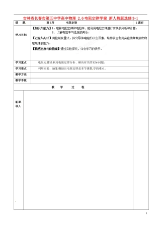 吉林省长春市第五中学高中物理 2.6电阻定律学案 新人教版选修3-1