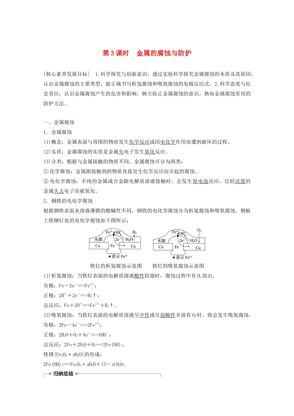 高中化学 第1章 第3节 第3课时 金属的腐蚀与防护学案（含解析）鲁科版选修4-鲁科版高中选修4化学学案_第1页