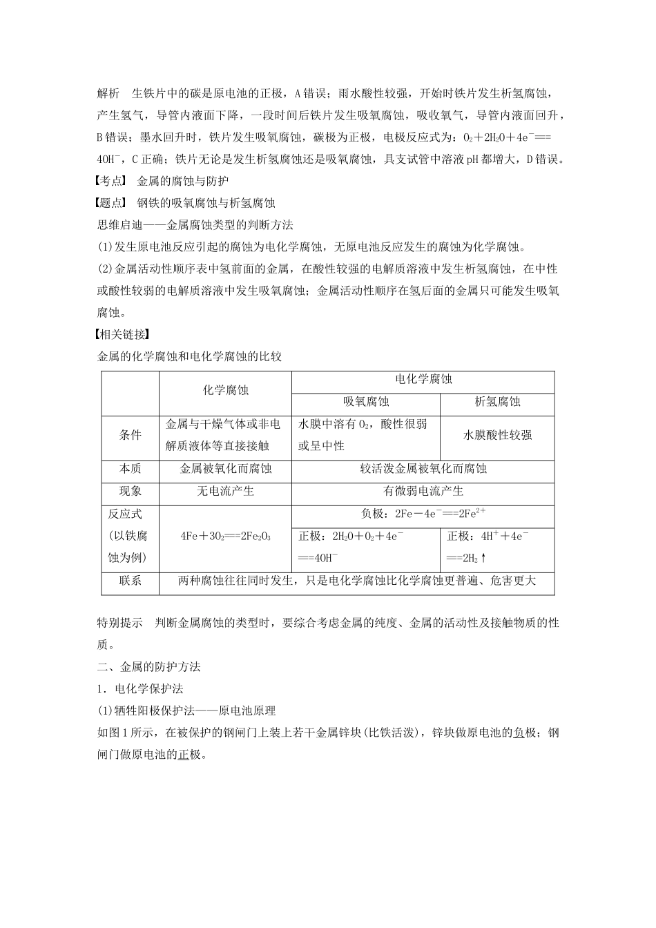 高中化学 第1章 第3节 第3课时 金属的腐蚀与防护学案（含解析）鲁科版选修4-鲁科版高中选修4化学学案_第3页