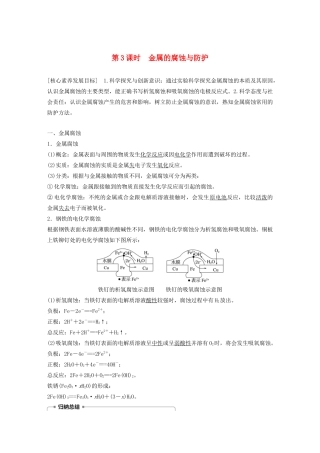 高中化学 第1章 第3节 第3课时 金属的腐蚀与防护学案（含解析）鲁科版选修4-鲁科版高中选修4化学学案