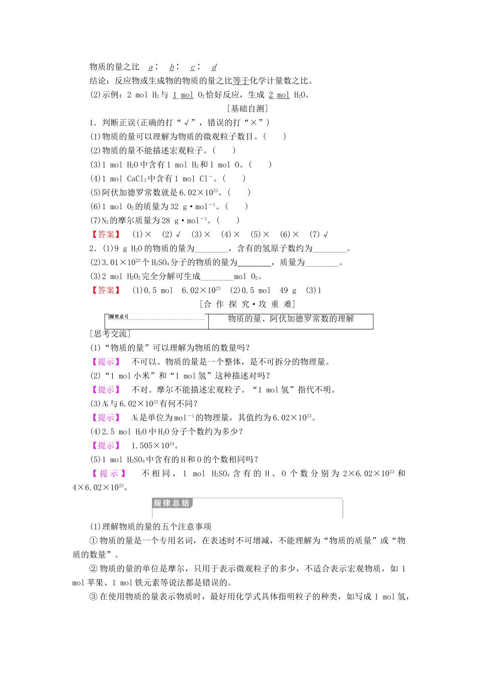 高中化学 专题1 化学家眼中的物质世界 第1单元 丰富多彩的化学物质 第2课时 物质的量学案 苏教版必修1-苏教版高一必修1化学学案_第2页