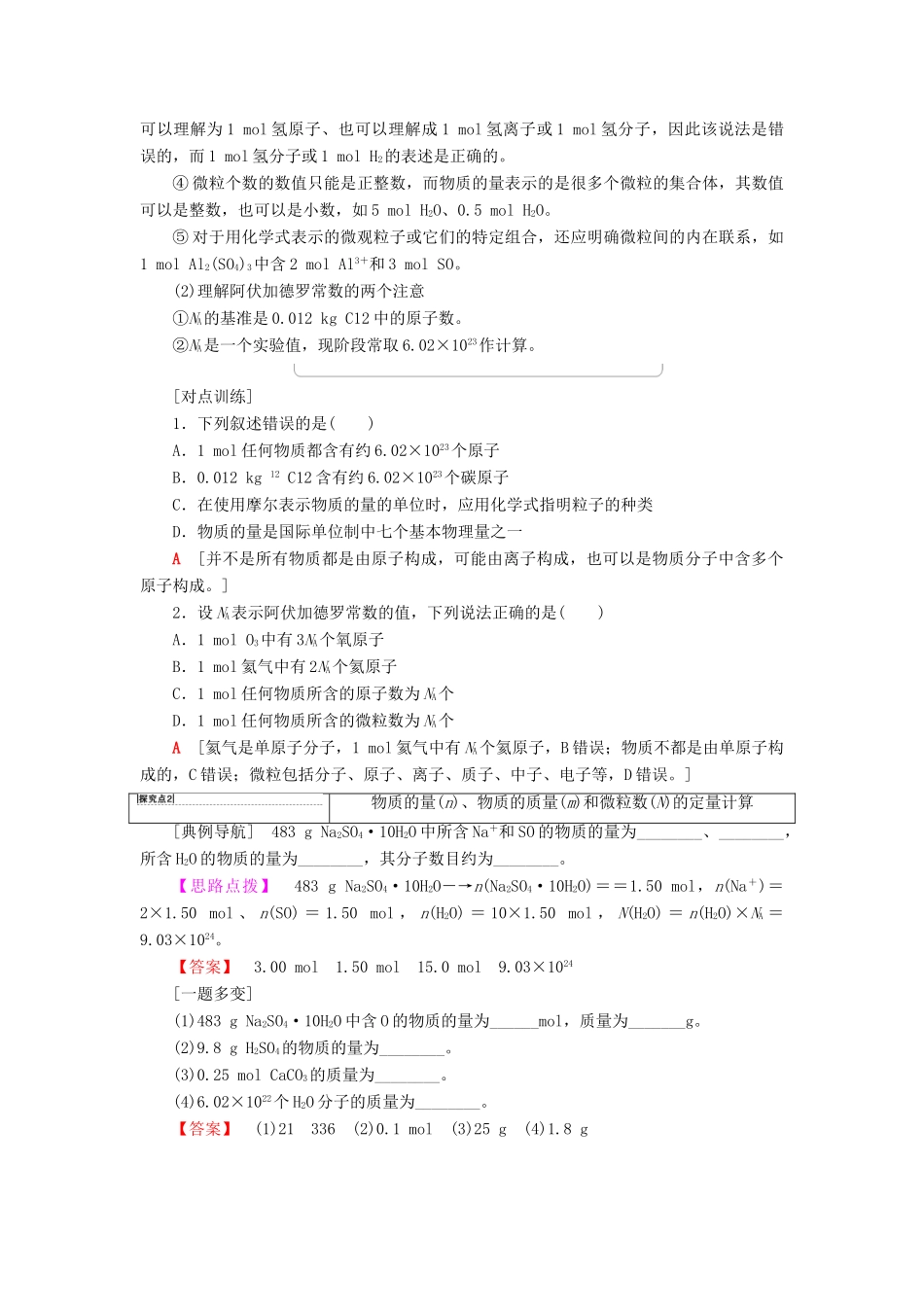 高中化学 专题1 化学家眼中的物质世界 第1单元 丰富多彩的化学物质 第2课时 物质的量学案 苏教版必修1-苏教版高一必修1化学学案_第3页