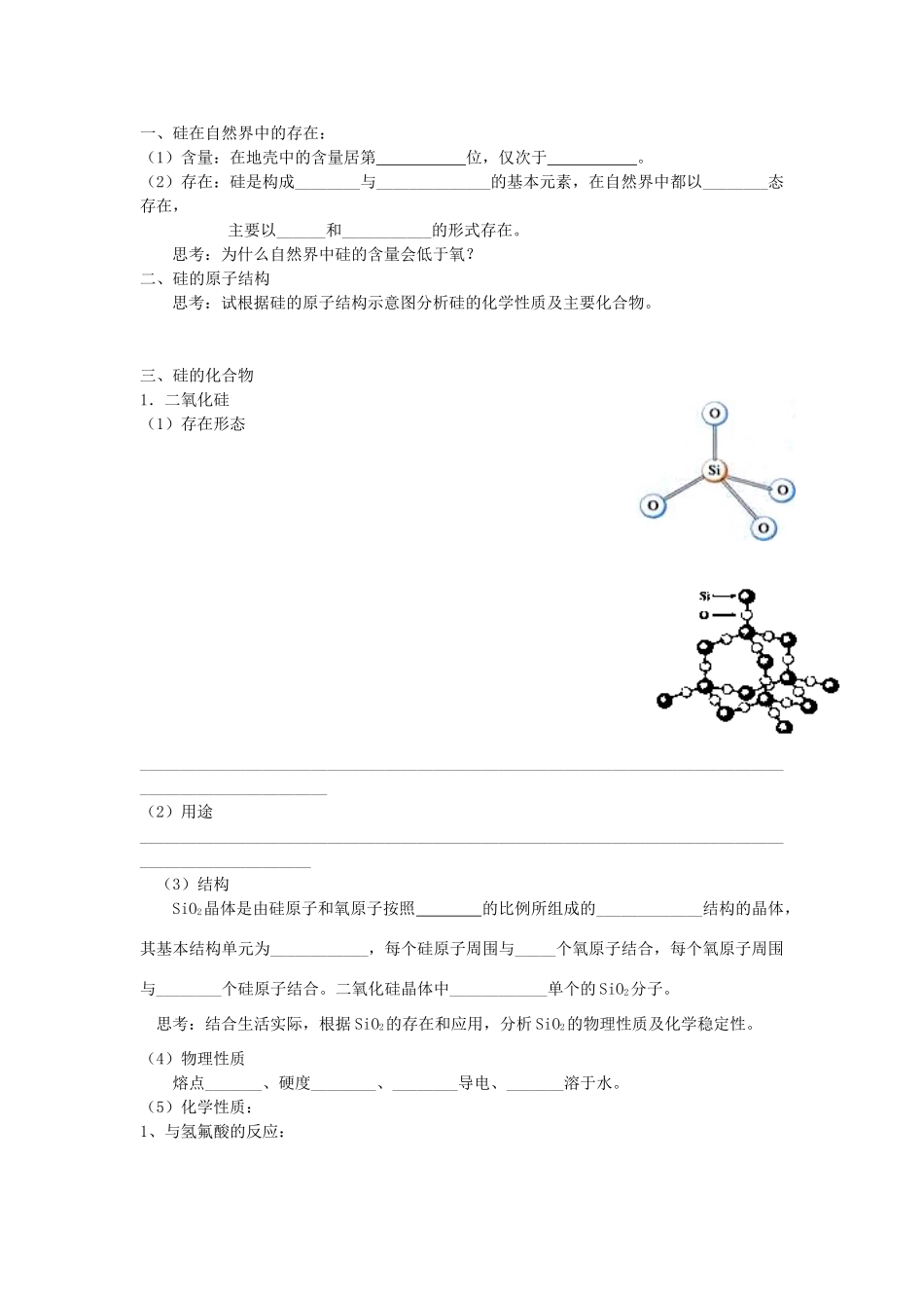 高中化学 4.1.1 无机非金属材料的主角-硅学案 新人教版必修1-新人教版高一必修1化学学案_第2页