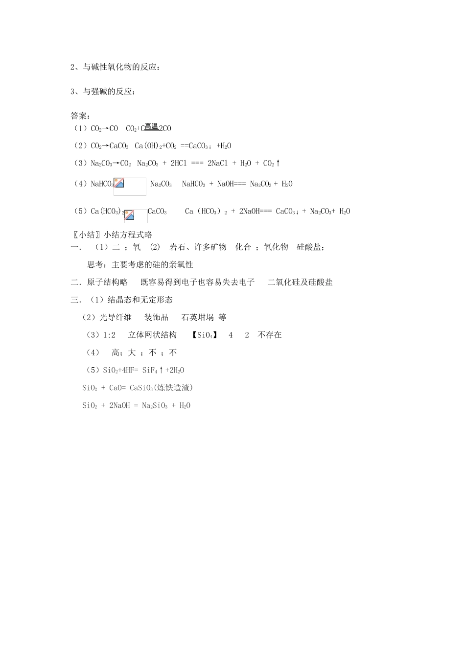 高中化学 4.1.1 无机非金属材料的主角-硅学案 新人教版必修1-新人教版高一必修1化学学案_第3页