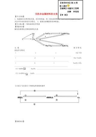 高中化学 4.1.1 无机非金属材料的主角-硅学案 新人教版必修1-新人教版高一必修1化学学案