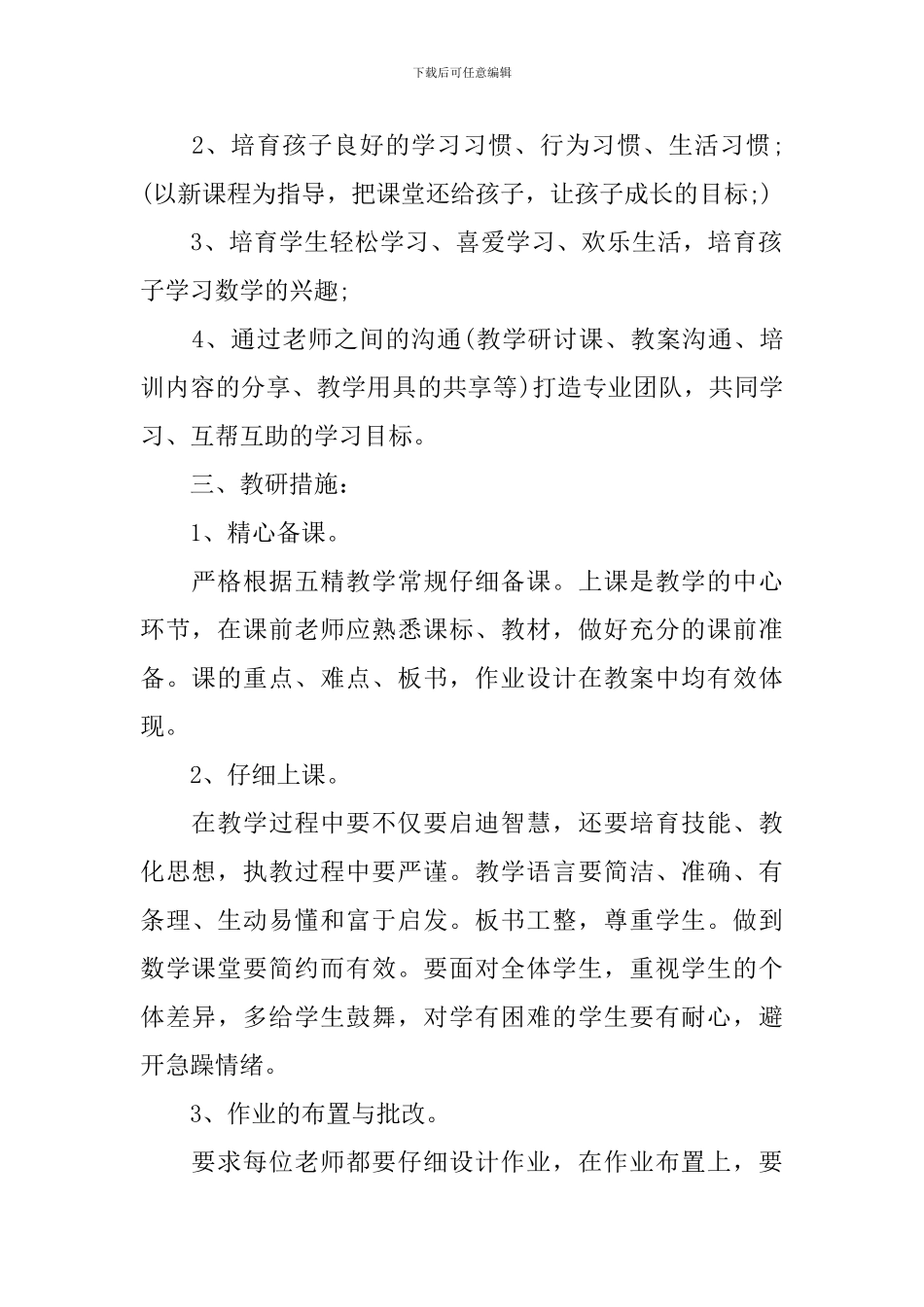 2024教学计划教师第二学期备选课程教案_第2页