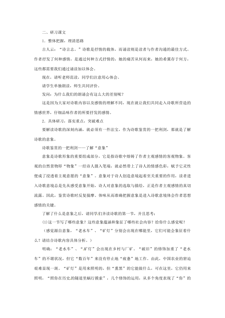 山东省曲阜市陵城镇中学九年级语文《外国诗两首》教学设计5_第2页