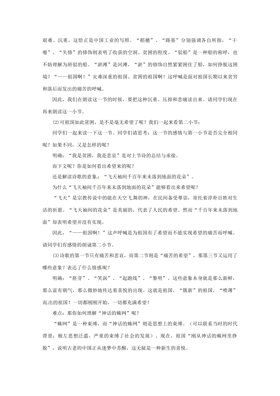 山东省曲阜市陵城镇中学九年级语文《外国诗两首》教学设计5_第3页