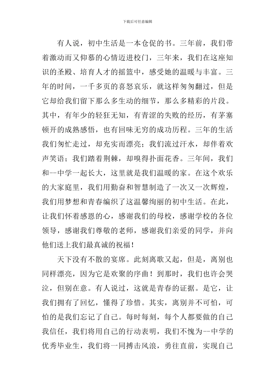 在初中毕业典礼的讲话_第2页