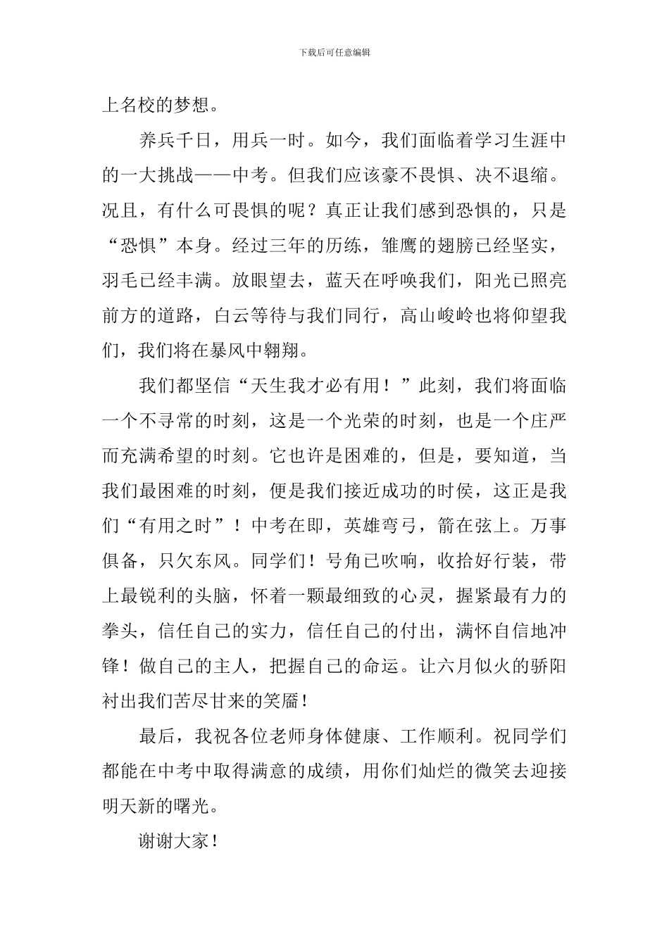 在初中毕业典礼的讲话_第3页