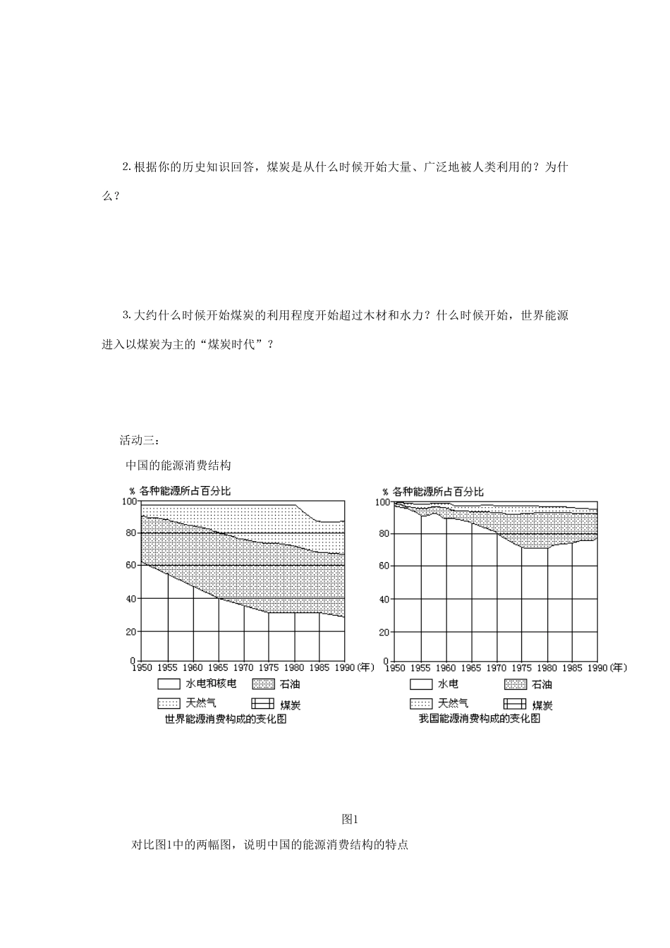 高中地理 第四章 自然环境对人类活动的影响 4.3 自然资源与人类活动导学案（无答案）湘教版必修1-湘教版高一必修1地理学案_第2页