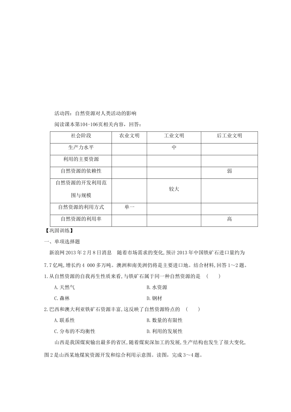 高中地理 第四章 自然环境对人类活动的影响 4.3 自然资源与人类活动导学案（无答案）湘教版必修1-湘教版高一必修1地理学案_第3页