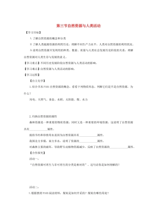 高中地理 第四章 自然环境对人类活动的影响 4.3 自然资源与人类活动导学案（无答案）湘教版必修1-湘教版高一必修1地理学案