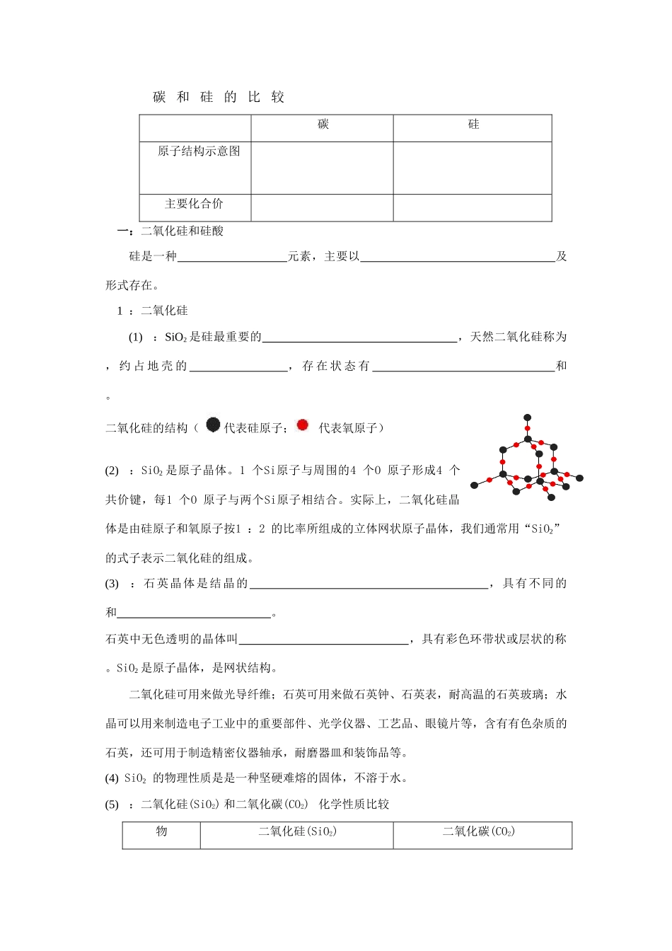 高中化学：4.1《无机非金属材料的主角-硅》精品学案-1（新人教版必修1）_第2页