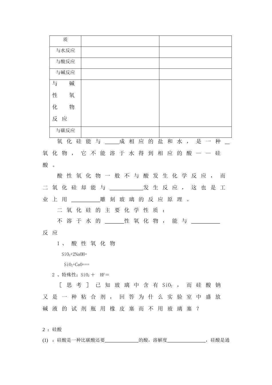 高中化学：4.1《无机非金属材料的主角-硅》精品学案-1（新人教版必修1）_第3页