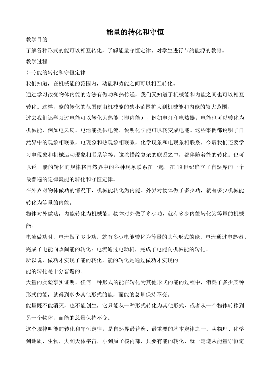 鲁科版九年级物理能量的转化和守恒1_第1页