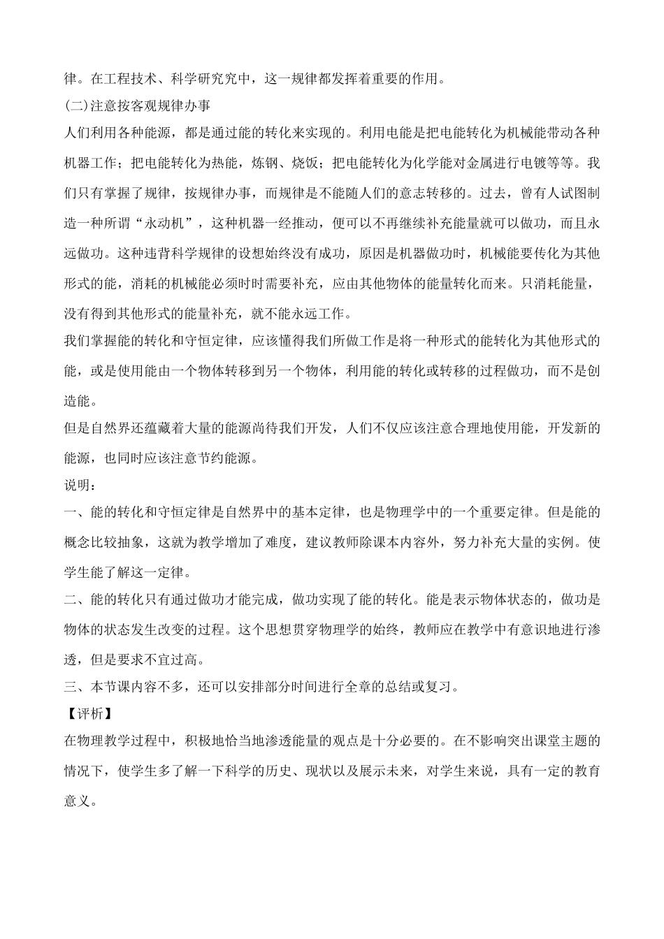 鲁科版九年级物理能量的转化和守恒1_第2页