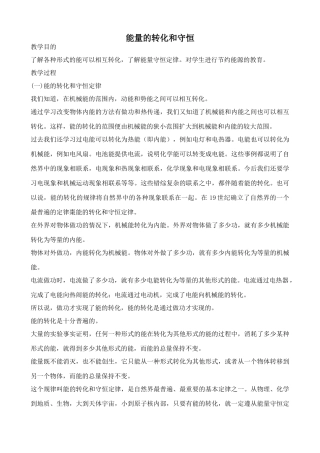 鲁科版九年级物理能量的转化和守恒1