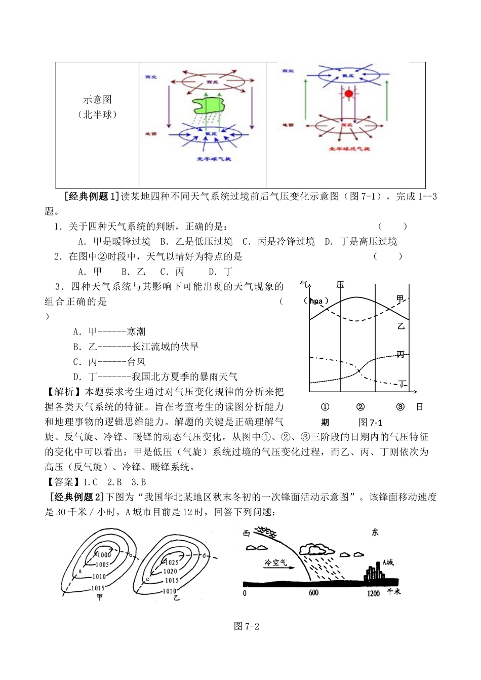 高三地理复习指导学案——常见的天气系统+全球气候变化_第3页