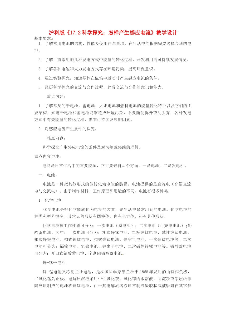 物理：沪科版九年级 科学探究：怎样产生感应电流（教案）2_第1页