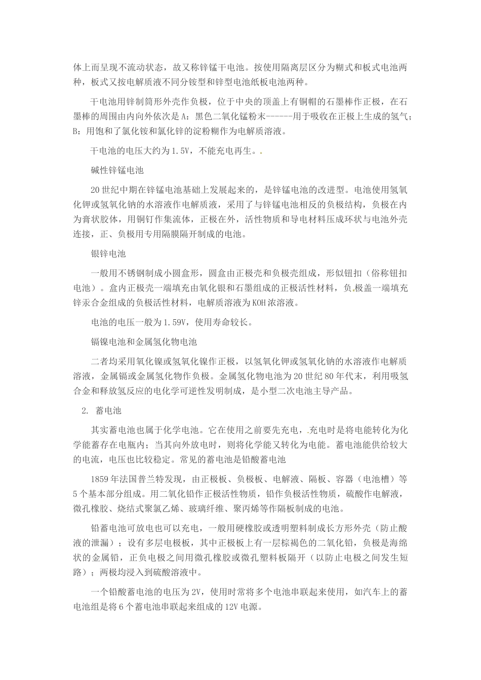 物理：沪科版九年级 科学探究：怎样产生感应电流（教案）2_第2页