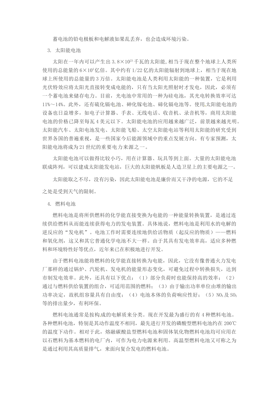 物理：沪科版九年级 科学探究：怎样产生感应电流（教案）2_第3页