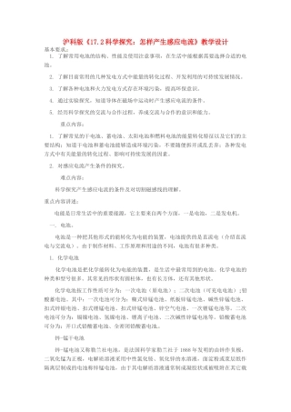 物理：沪科版九年级 科学探究：怎样产生感应电流（教案）2