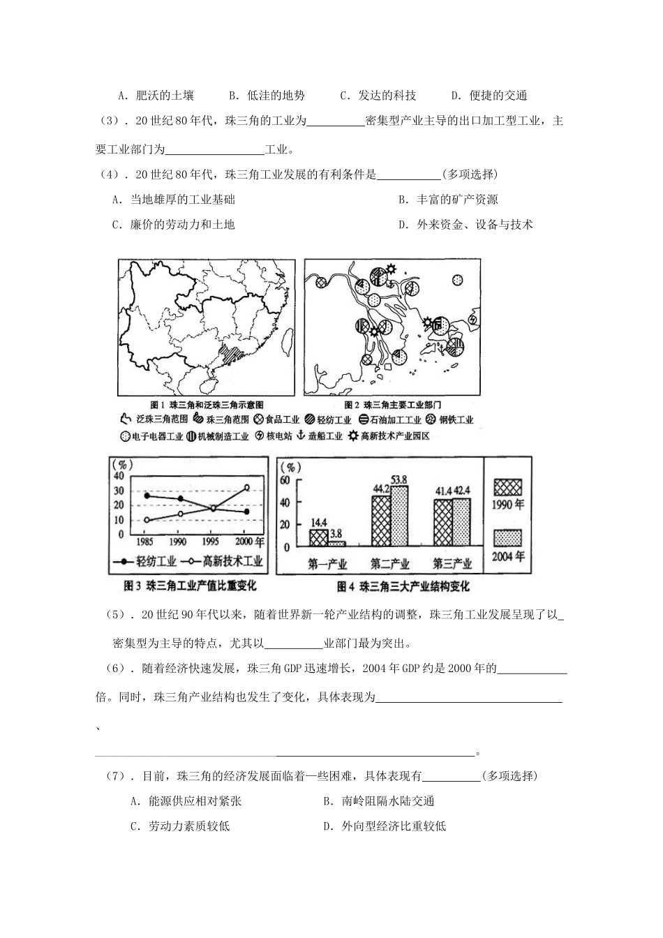高一地理期中复习学案系列——工业区 湘教版必修2_第2页