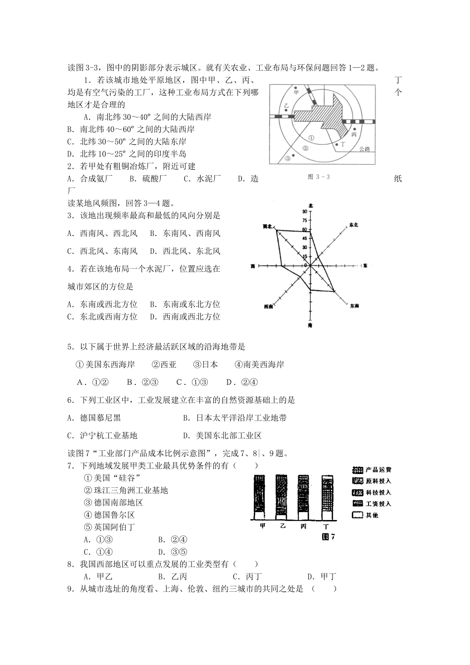 高一地理期中复习学案系列——工业区 湘教版必修2_第3页