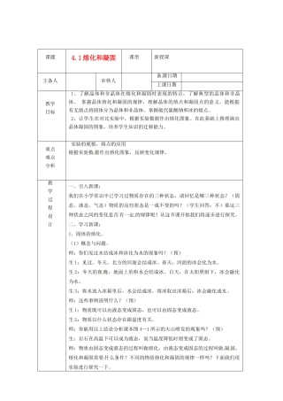 浙江省绍兴县杨汛桥镇中学七年级科学上册 4.1 熔化和凝固教案 浙教版