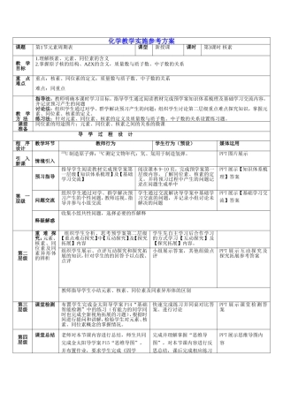 《核素》-(第3课时)-教师教学实施方案