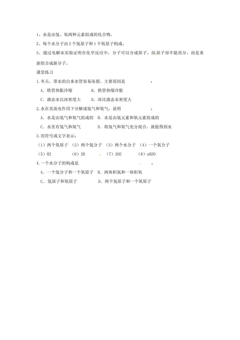 秋八年级科学上册 1.2《水的组成》教案 浙教版-浙教版初中八年级上册自然科学教案_第3页