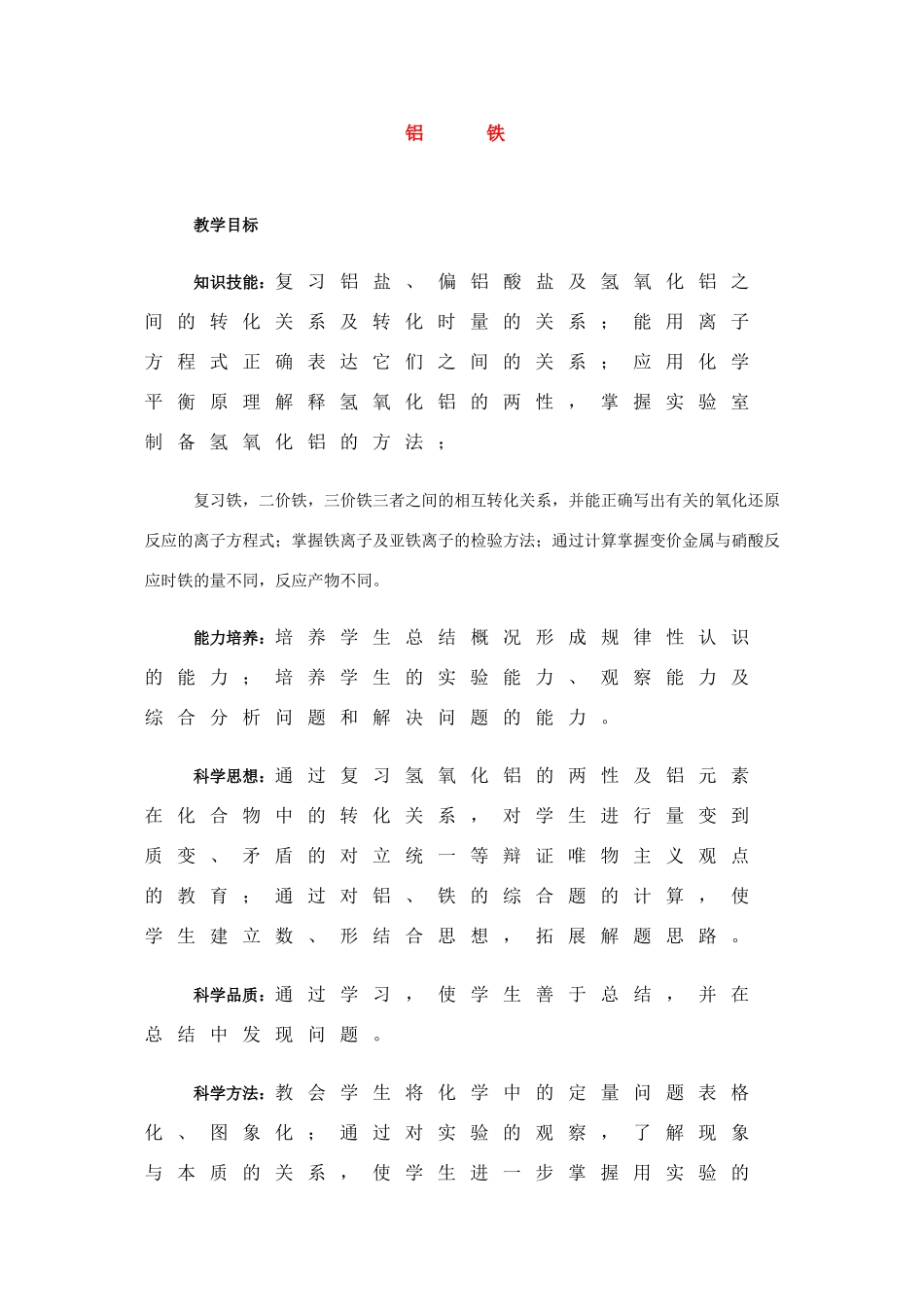 高中化学：3.2《铝、铁的重要化合物》教学案（新人教版必修1）_第1页