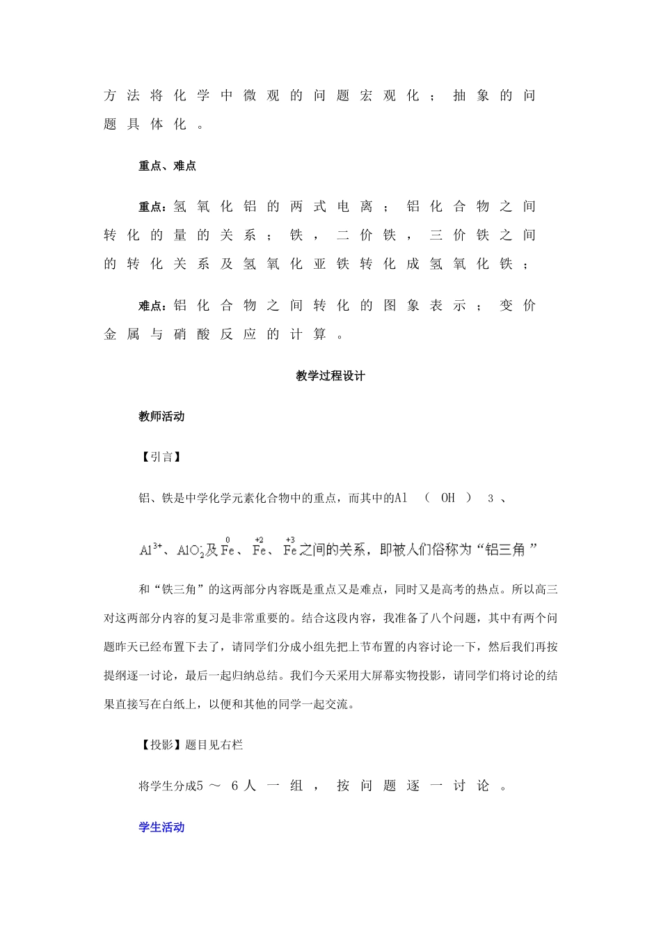 高中化学：3.2《铝、铁的重要化合物》教学案（新人教版必修1）_第2页