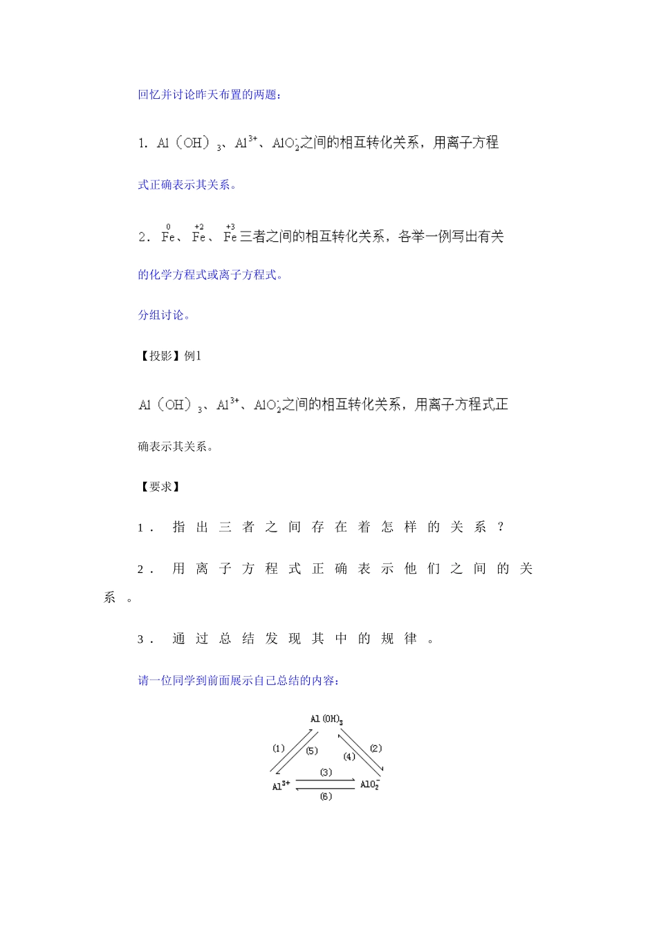 高中化学：3.2《铝、铁的重要化合物》教学案（新人教版必修1）_第3页