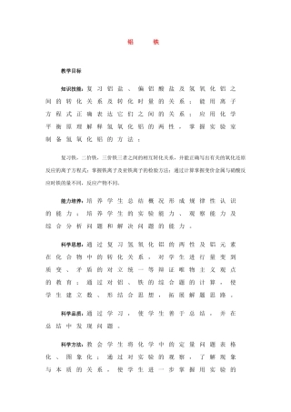 高中化学：3.2《铝、铁的重要化合物》教学案（新人教版必修1）